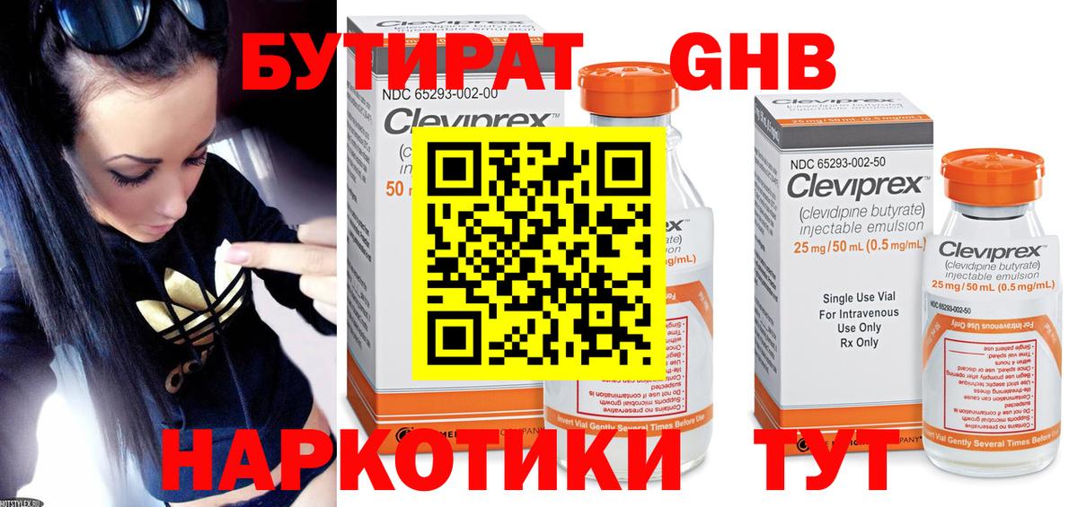 БУТИРАТ Butirat Норильск