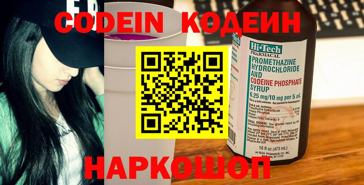 Кодеин Purple Drank  Вход с VPN  Кодеин напиток Lean (лин)  Норильск 