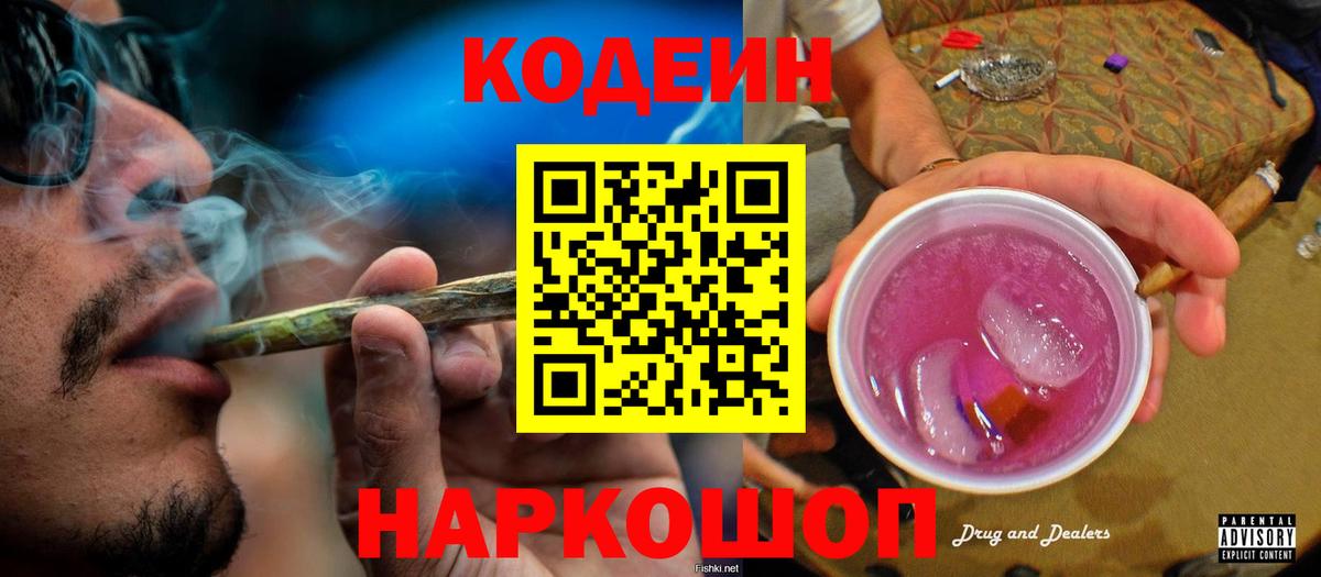 Кодеин напиток Lean (лин) Норильск
