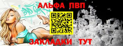 ALPHA PVP Севастополь