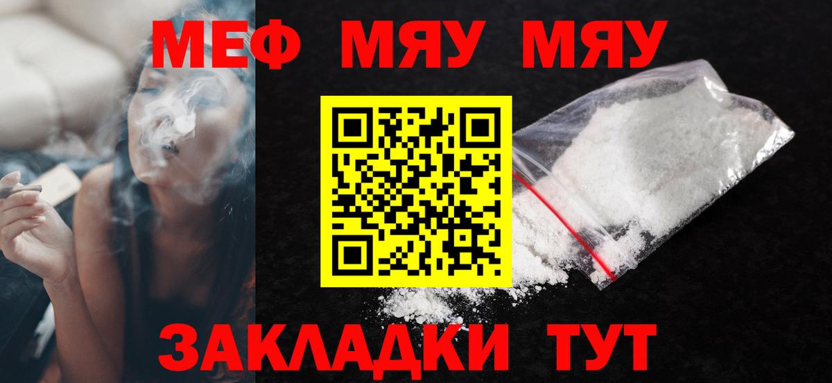 Меф mephedrone  Вход с VPN  МЕФ  МЯУ-МЯУ  Меф мяу мяу  Норильск 