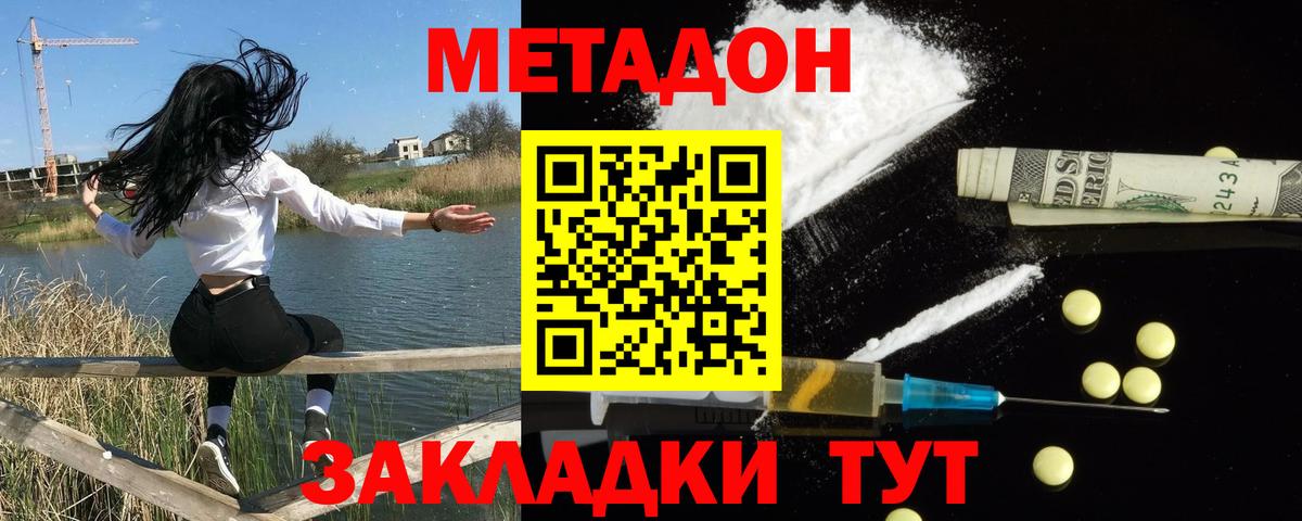 МЕТАДОН кристалл Норильск