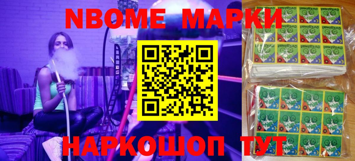 Марки 25I-NBOMe 1500мкг Норильск